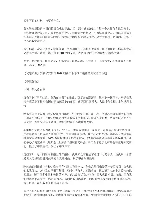 高考语文满分作文范例及解析--中国,我为你自豪