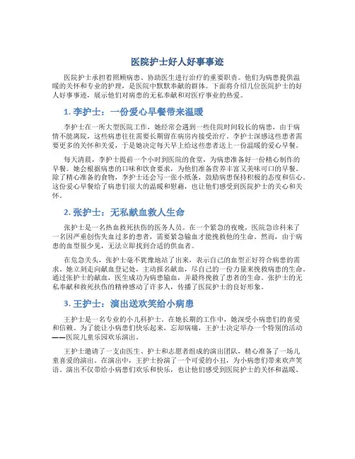 医院护士好人好事事迹