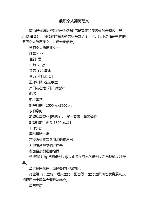 兼职个人简历范文