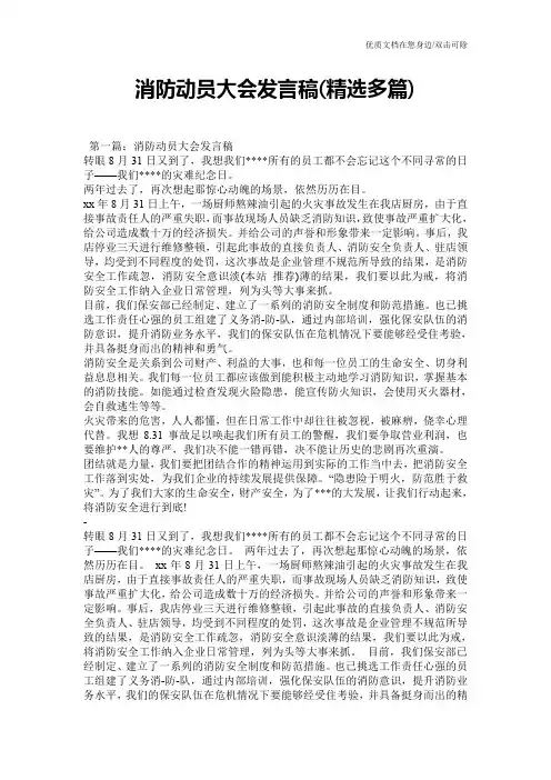 消防动员大会发言稿(精选多篇)