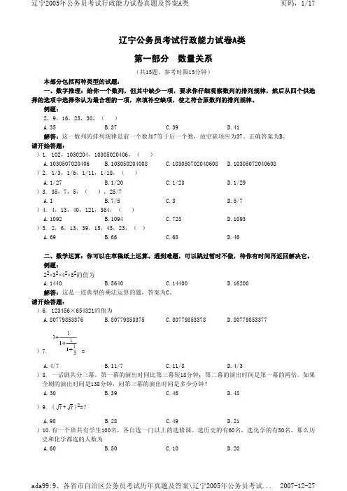 辽宁2005年公务员考试行政能力试卷真题及答案A类
