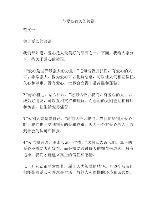 与爱心有关的谚语