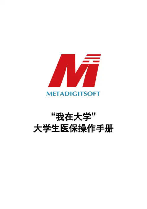 (完整版)新生医保系统操作手册