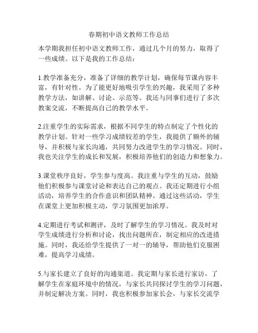 春期初中语文教师工作总结