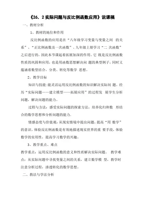 实际问题与反比例函数说课、反思