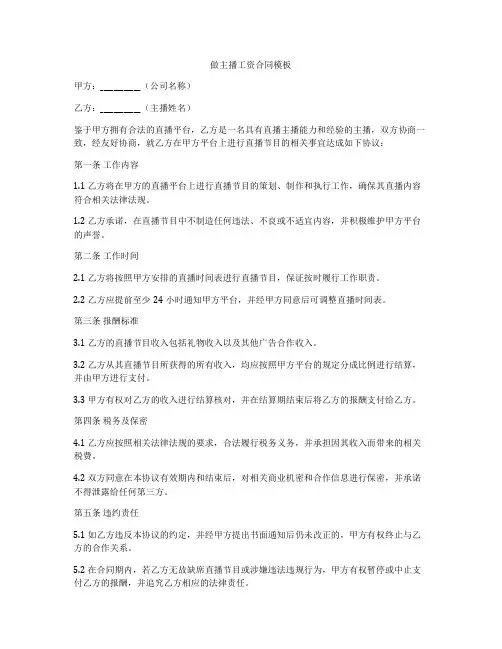 做主播工资合同模板