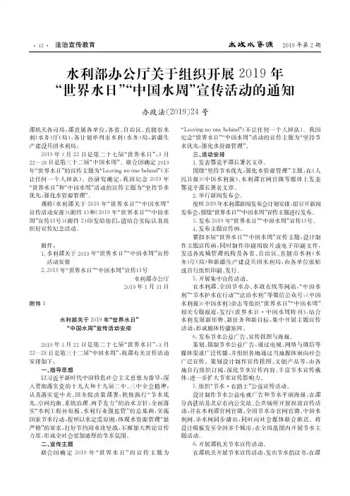 水利部办公厅关于组织开展2019年“世界水日”“中国水周”宣传活动的通知
