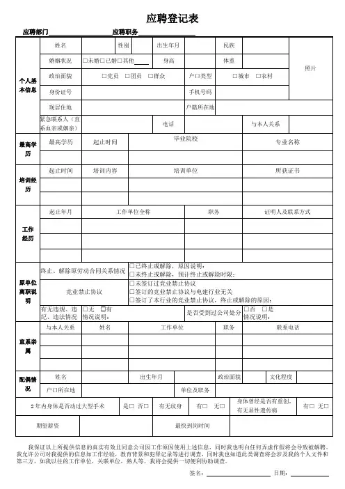 应聘登记表