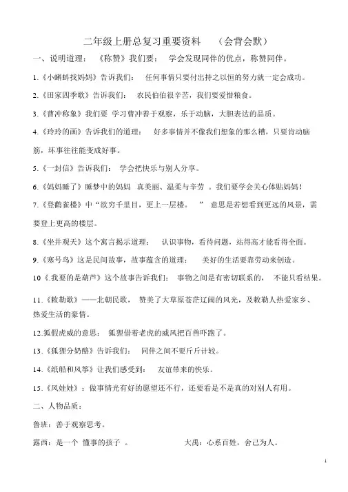 部编版语文二年级上总复习资料知识点汇总