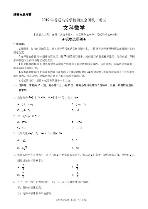 2019年全国卷II文科数学高考真题(含答案)