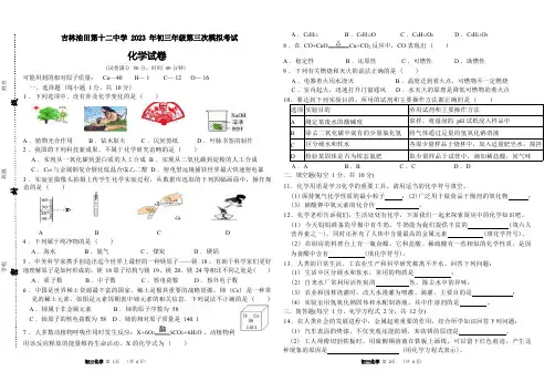 2023年吉林省松原市宁江区第十二中学三模化学试题(Word版含答案)