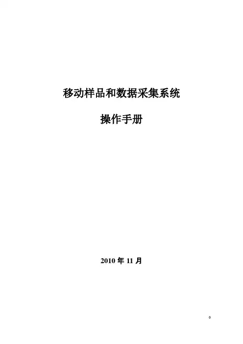 采样系统操作手册-手机端