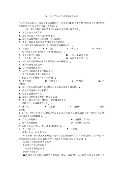 2022年江苏省大学生村官试卷及答案