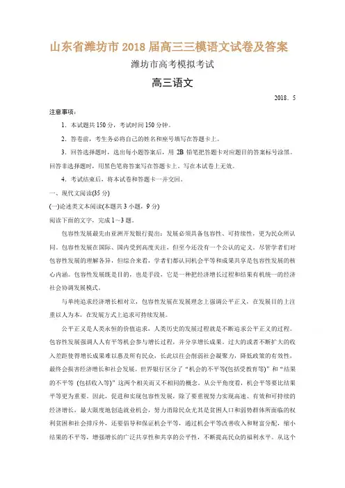 山东省潍坊市2018届高三第三次高考模拟考试语文试题Word版含答案