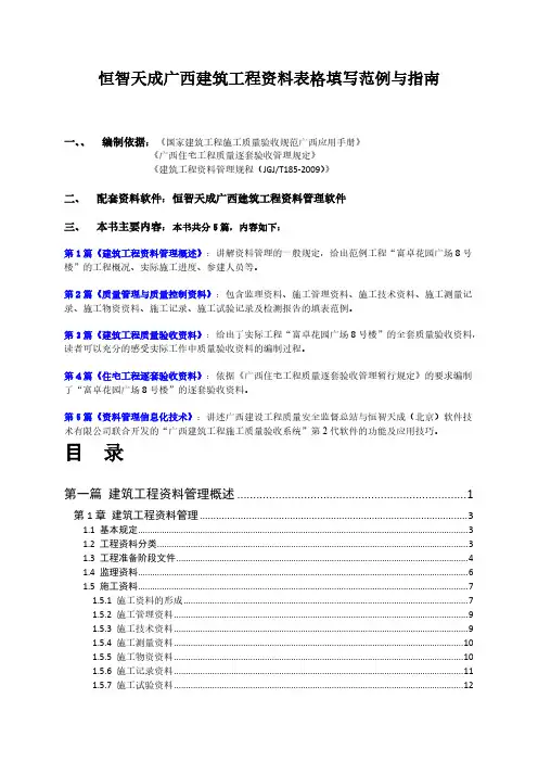 恒智天成广西建筑资料表格填写范例书-推荐下载