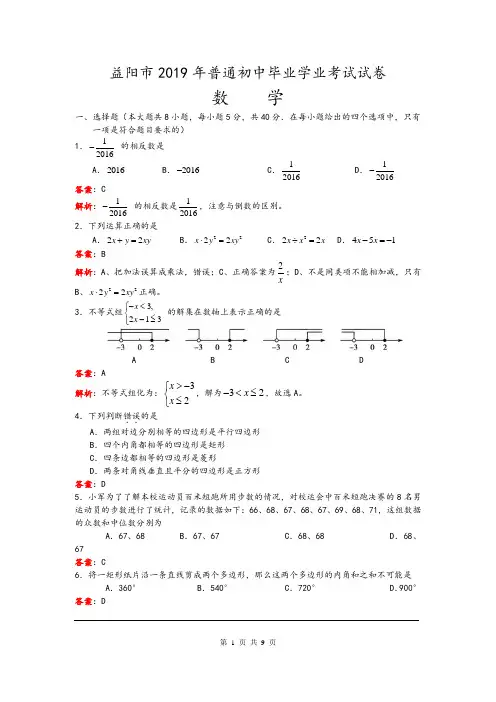 2019年湖南省益阳市中考数学试题及参考答案
