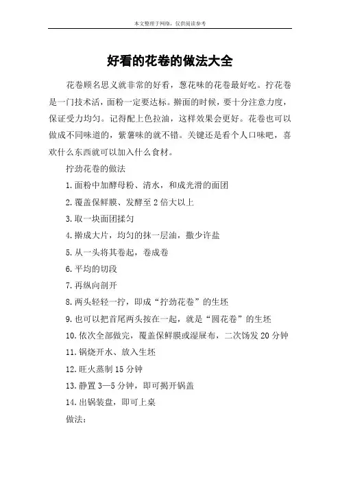 好看的花卷的做法大全