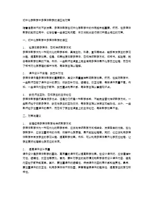 初中化学教学中多媒体教学的误区与对策