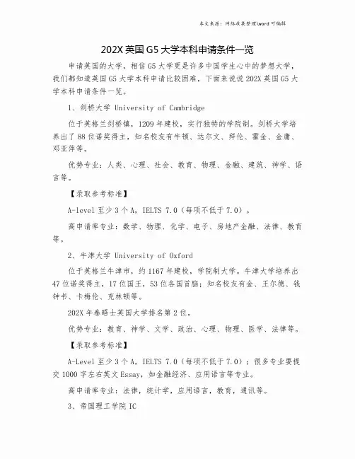 202X英国G5大学本科申请条件一览.doc