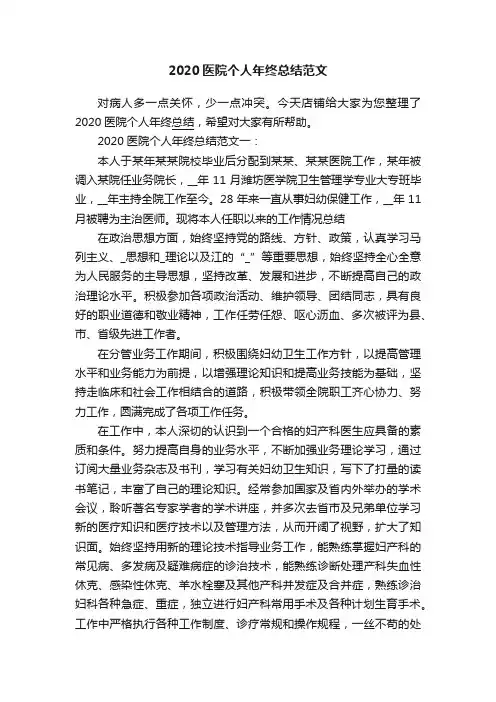 2020医院个人年终总结范文