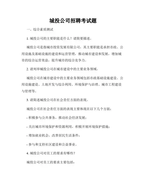 城投公司招聘考试题