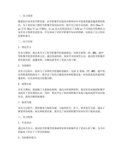 医学影像实习报告总结