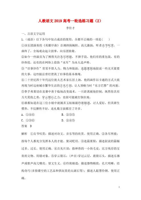 最新高考语文一轮选练习题2含解析新人教版