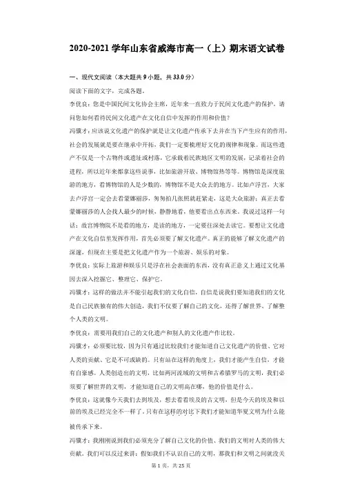 2020-2021学年山东省威海市高一(上)期末语文试卷(附详解)