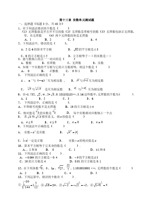 第十三章实数单元测试题含答案