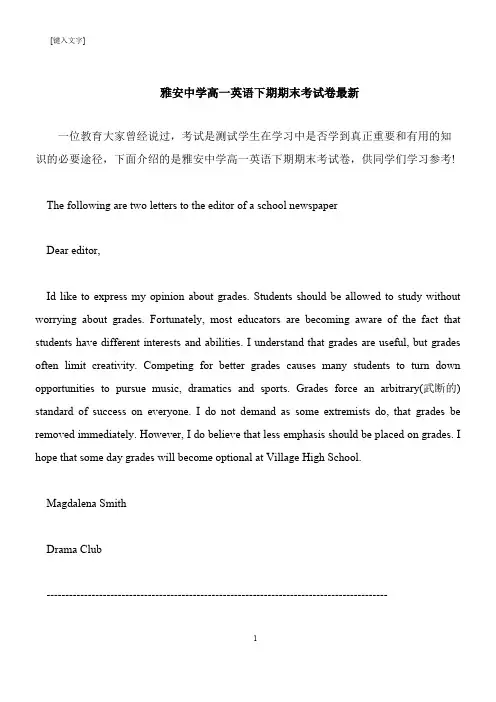 【推荐下载】雅安中学高一英语下期期末考试卷最新