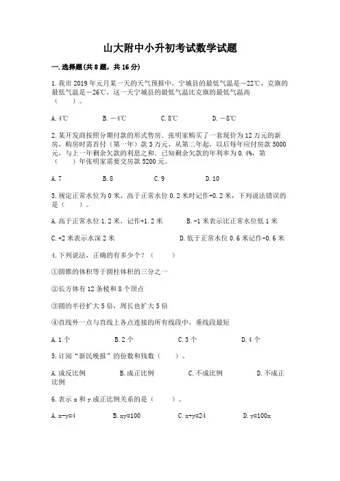 山大附中小升初考试数学试题含答案