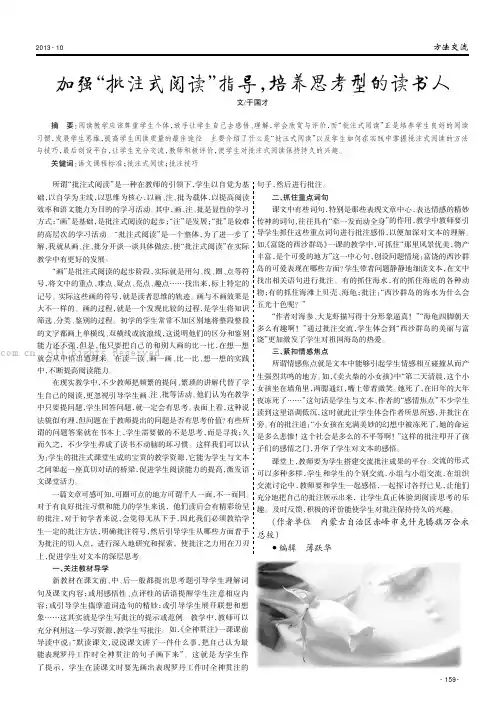 加强“批注式阅读”指导，培养思考型的读书人