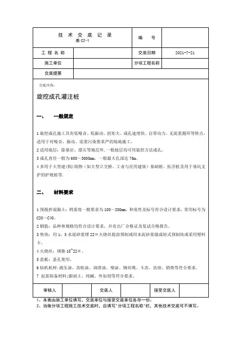 旋挖成孔灌注桩【范本模板】