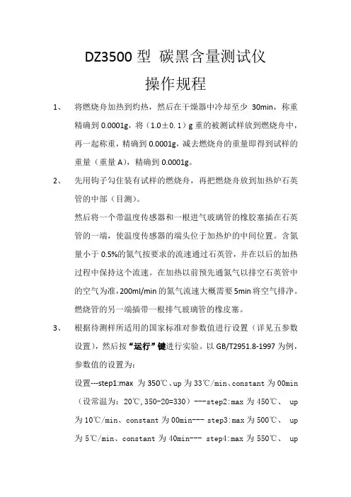 炭黑含量测试仪安全操作规程