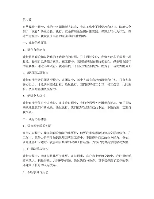 践行心得体会感悟(3篇)
