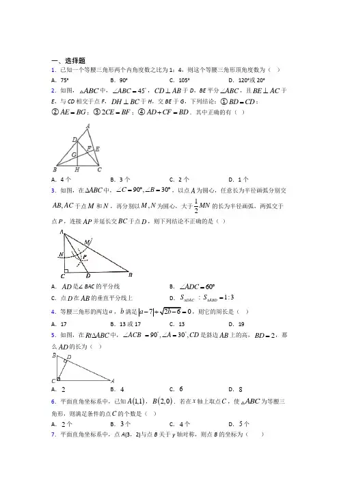 八年级数学上册第三单元《轴对称》测试(含答案解析)