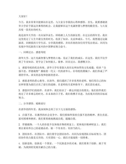 清华大学就职演讲稿范文
