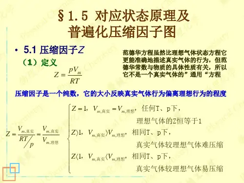 压缩因子