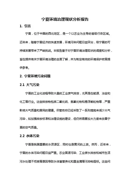宁夏环境治理现状分析报告