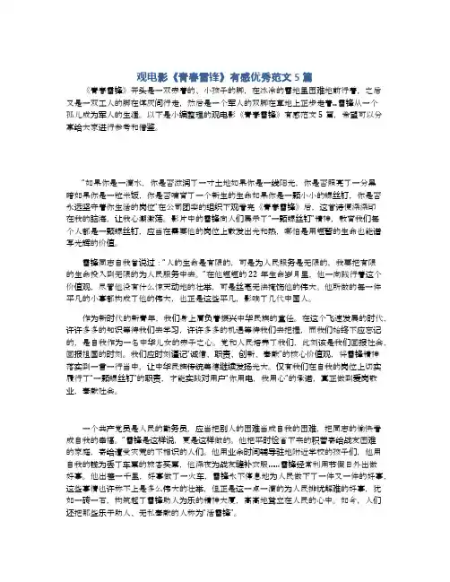 观电影《青春雷锋》有感优秀范文5篇