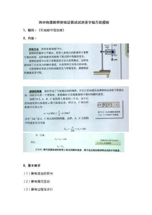 教资考试高中物理教师资格证面试试讲逐字稿万能模板