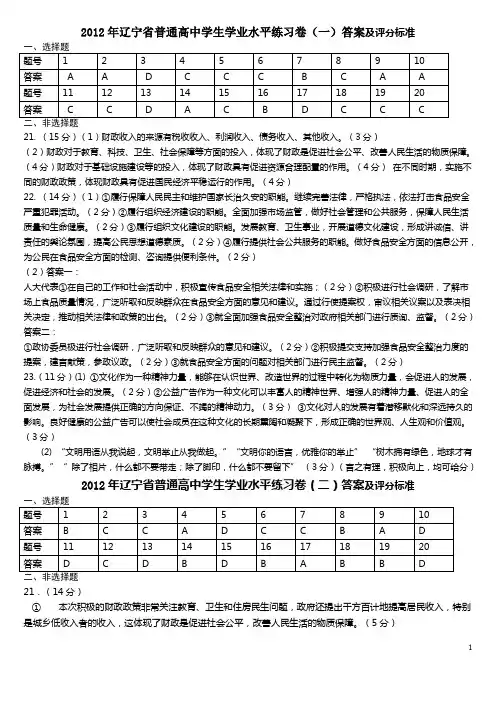 12-14年政治省会考练习卷答案