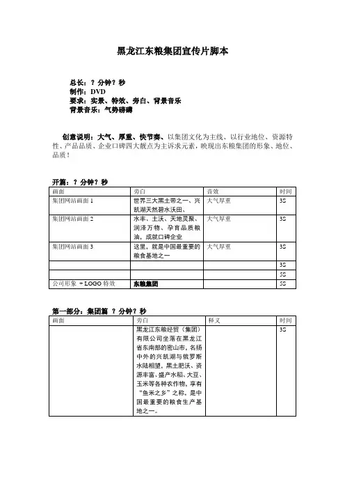公司宣传片脚本