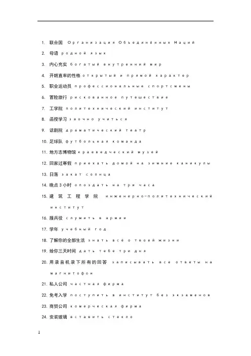 大学俄语阅读教程1 重点词组