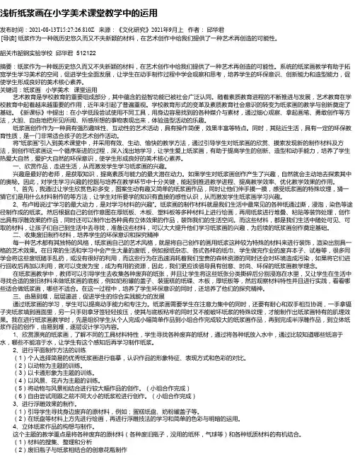 浅析纸浆画在小学美术课堂教学中的运用