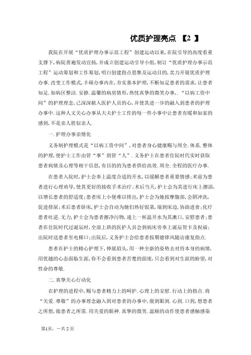优质护理亮点