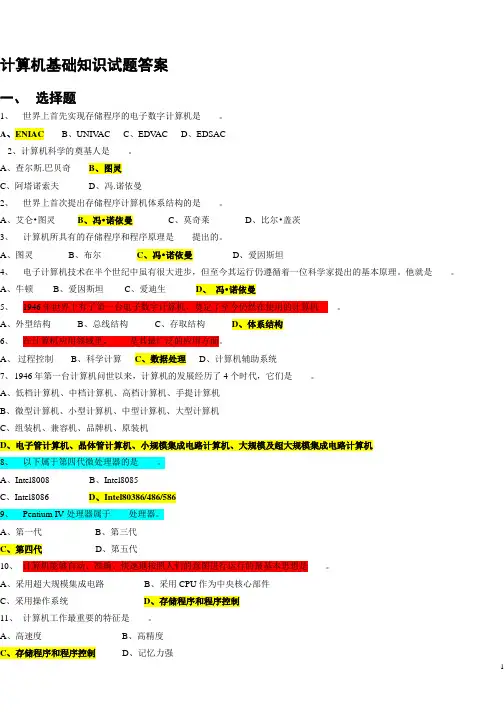 计算机基础知识及答案