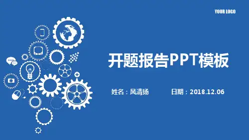 博士研究生开题报告PPT