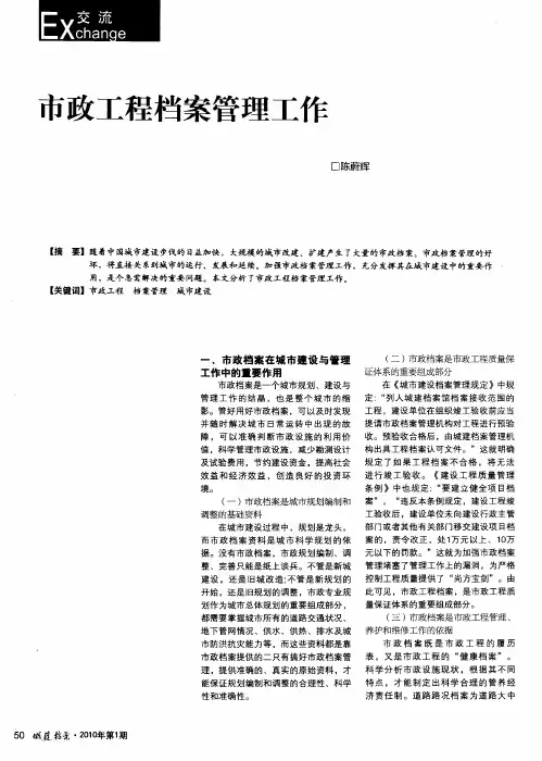 市政工程档案管理工作