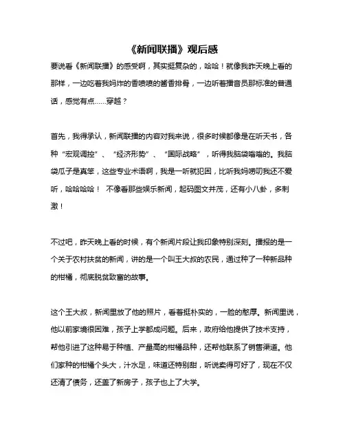 作文《《新闻联播》观后感》